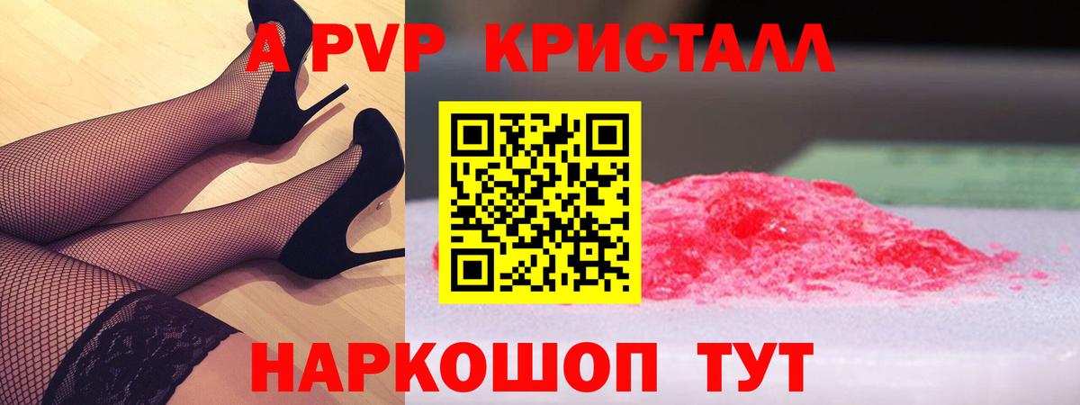 Alpha-PVP мука  Alpha PVP кристаллы  Вход с VPN  Бердск 