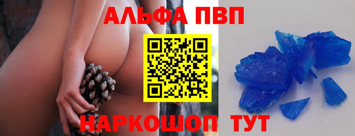Альфа ПВП Crystall Бердск