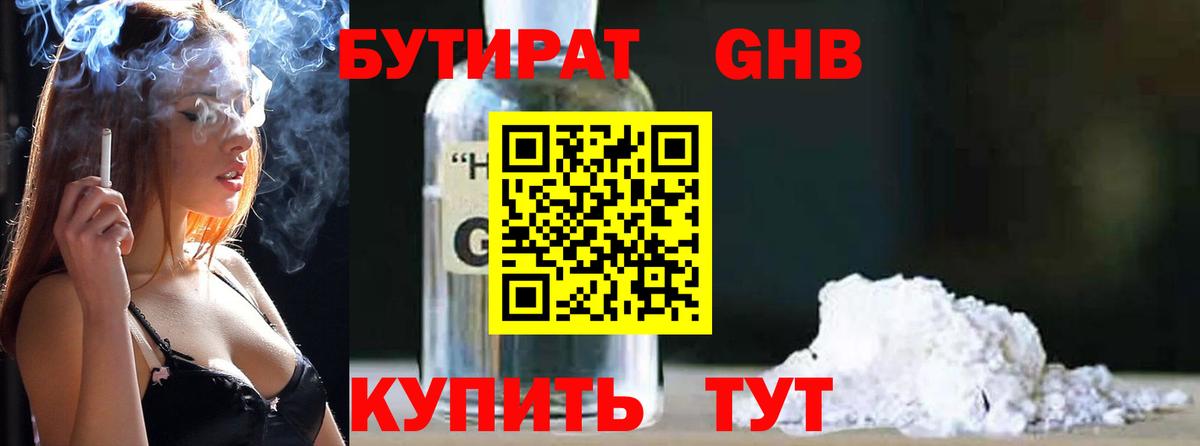 Бутират бутик Бердск