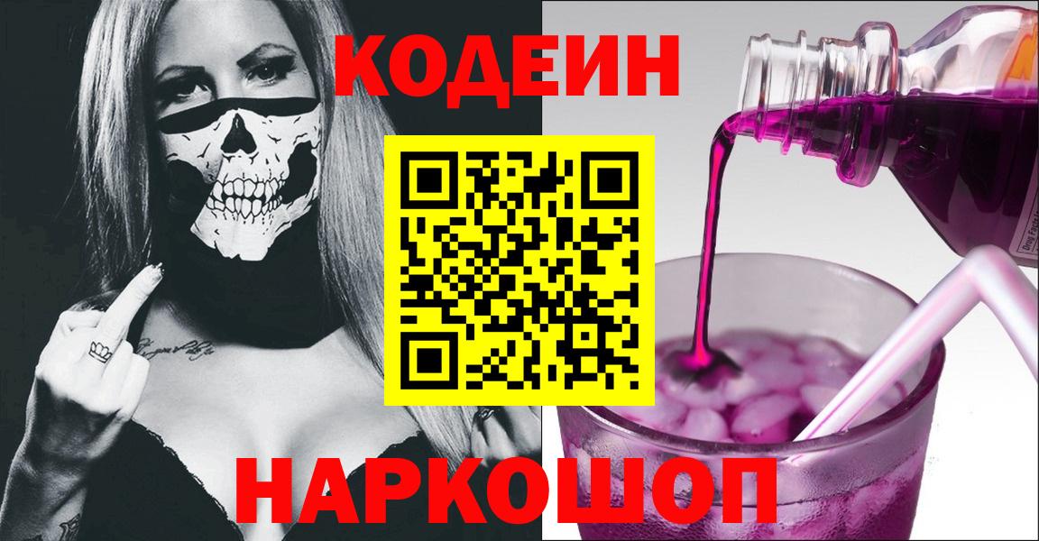 Бердск  Кодеин напиток Lean (лин)  Codein напиток Lean (лин)  Вход с VPN 