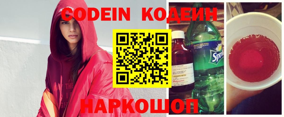 Codein Purple Drank Бердск