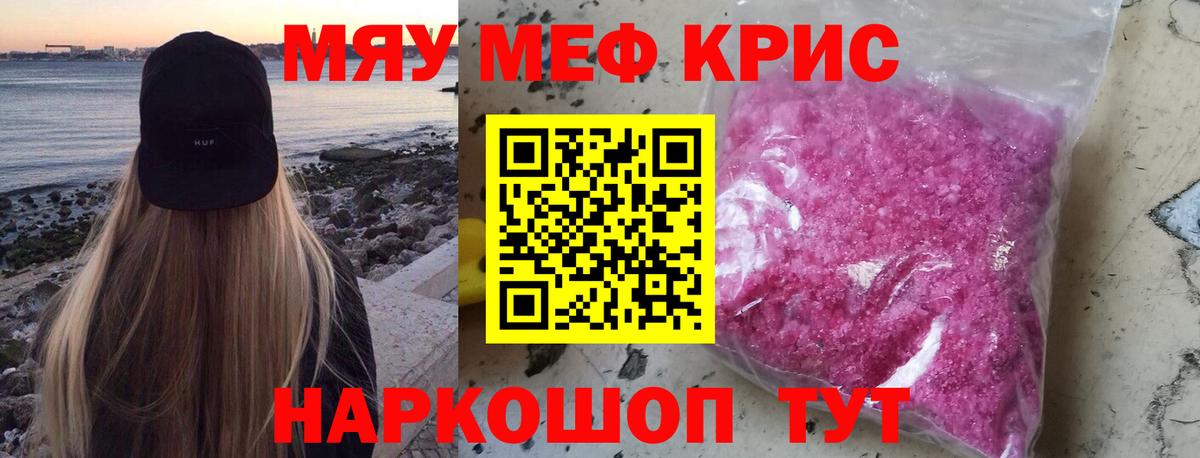 Мефедрон  Бердск