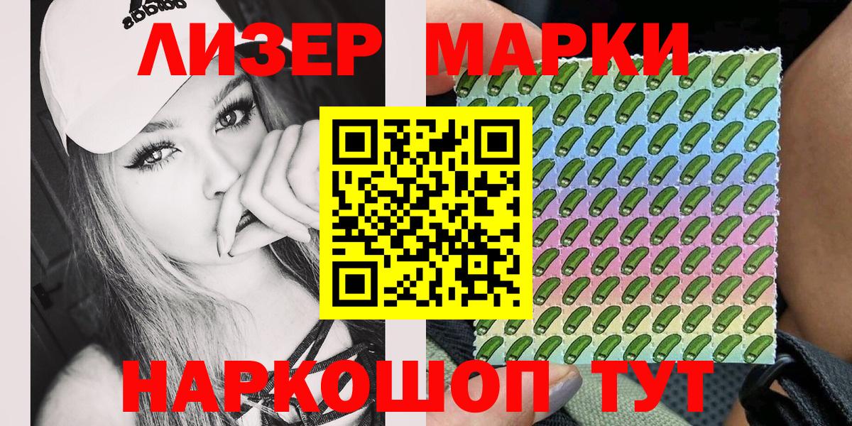 Наркотические марки 1,5мг  Вход с VPN  цена наркотик  Бердск 